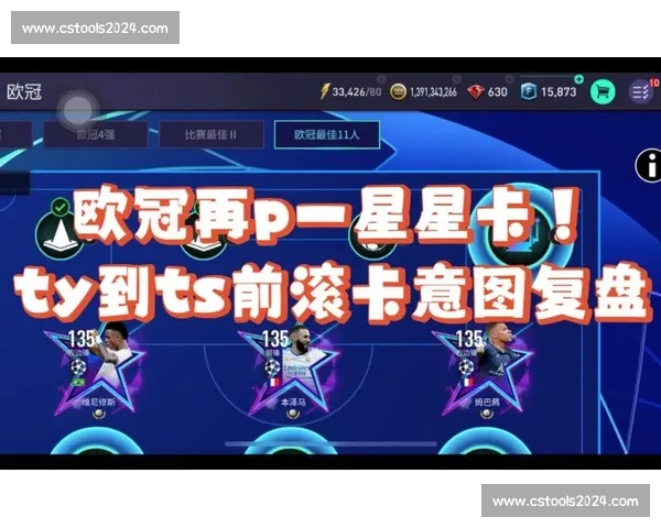 欧冠赛后数据深度复盘揭示关键胜负手与战术演变趋势解析 欧冠赛后数据深度复盘揭示关键胜负手与战术演变趋势解析
